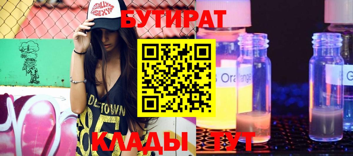 БУТИРАТ BDO  БУТИРАТ  Комсомольск-на-Амуре  Вход с VPN 