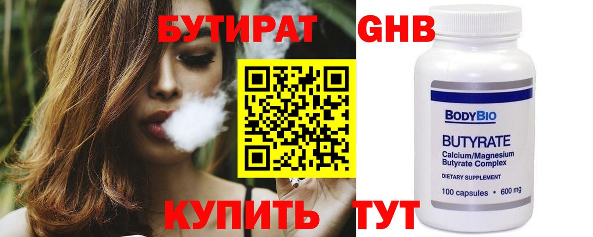 БУТИРАТ бутик Комсомольск-на-Амуре