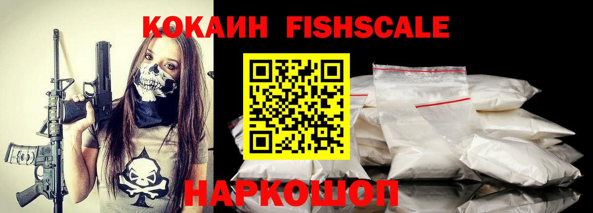 Cocaine Fish Scale Комсомольск-на-Амуре