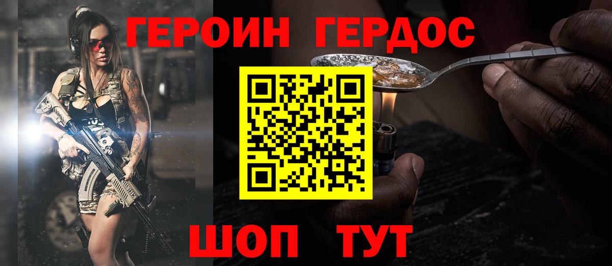 ГЕРОИН VHQ Комсомольск-на-Амуре