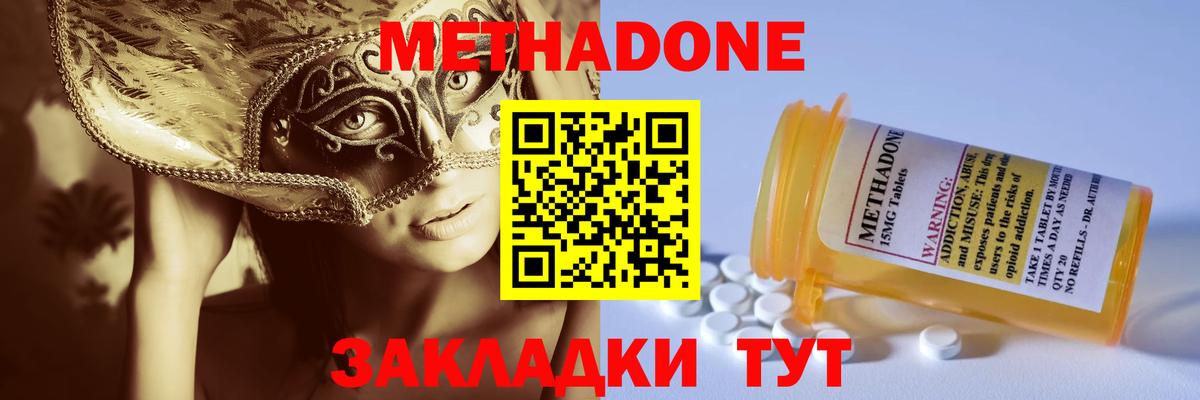 МЕТАДОН мёд Комсомольск-на-Амуре